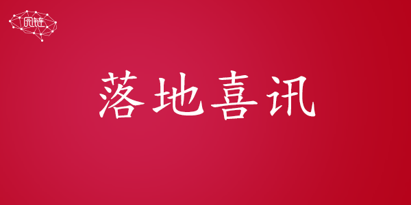 落地喜讯！园商网为vip赣湘合作试验区成功招商落地重庆科技名企